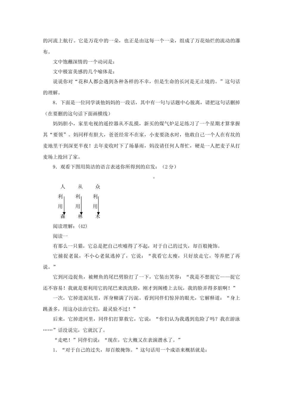 语文版七年级下第三单元同步测试 _第2页