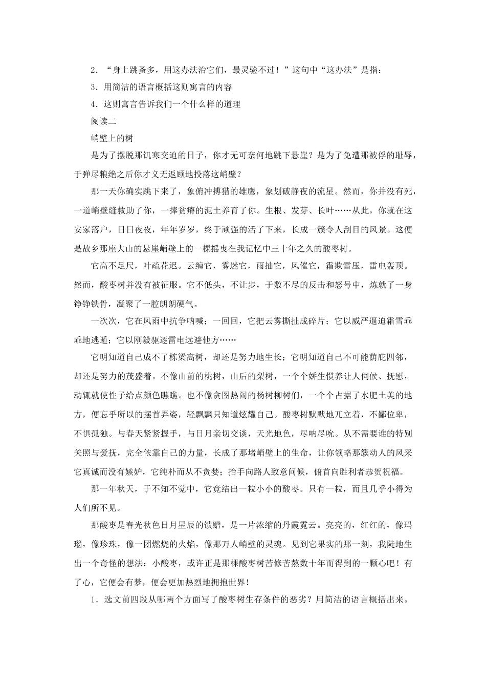 语文版七年级下第三单元同步测试 _第3页