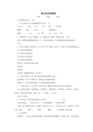 语文版七年级下第三单元同步测试 