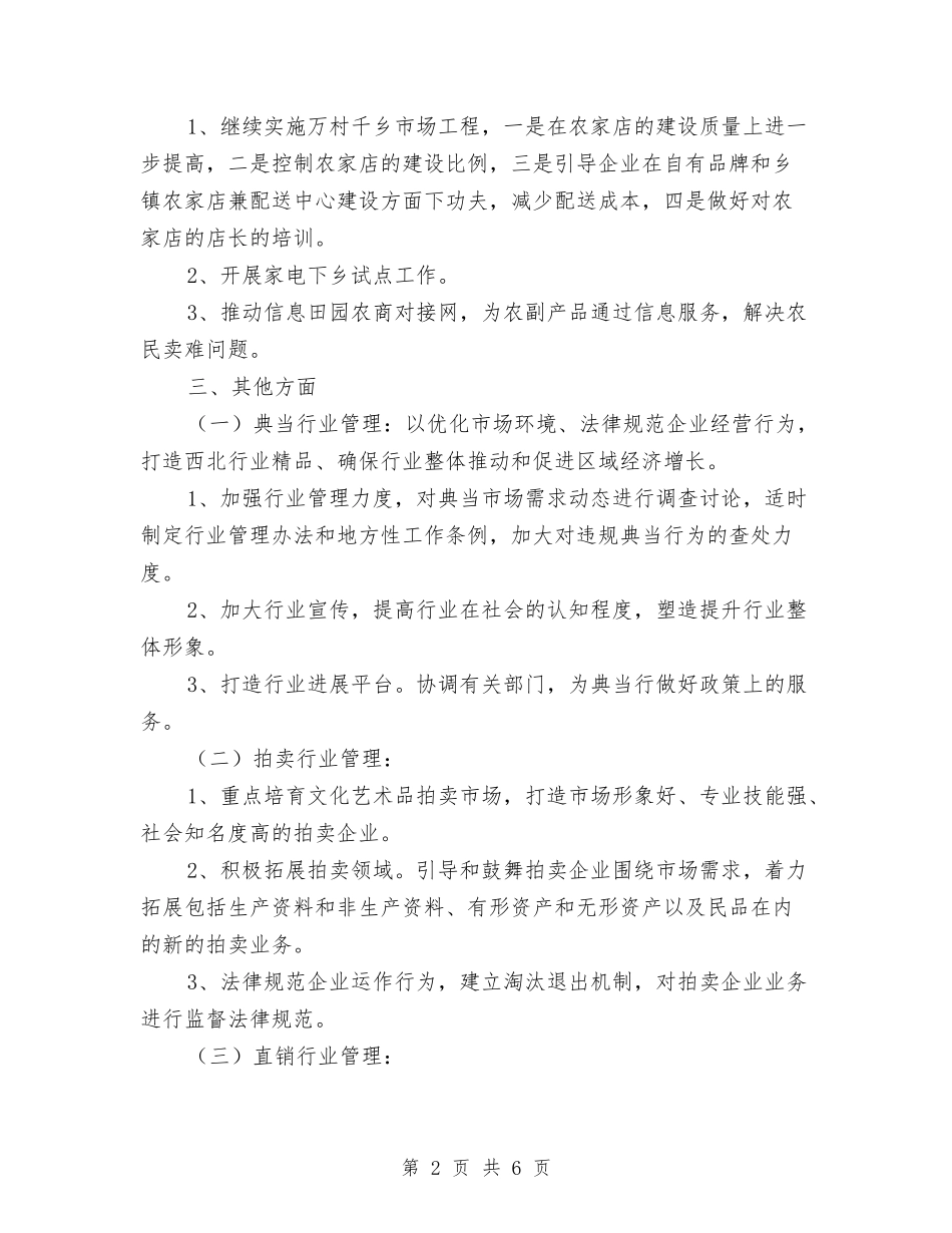 2024年商品流通处工作计划2与2024年商品流通处工作计划范文汇编_第2页