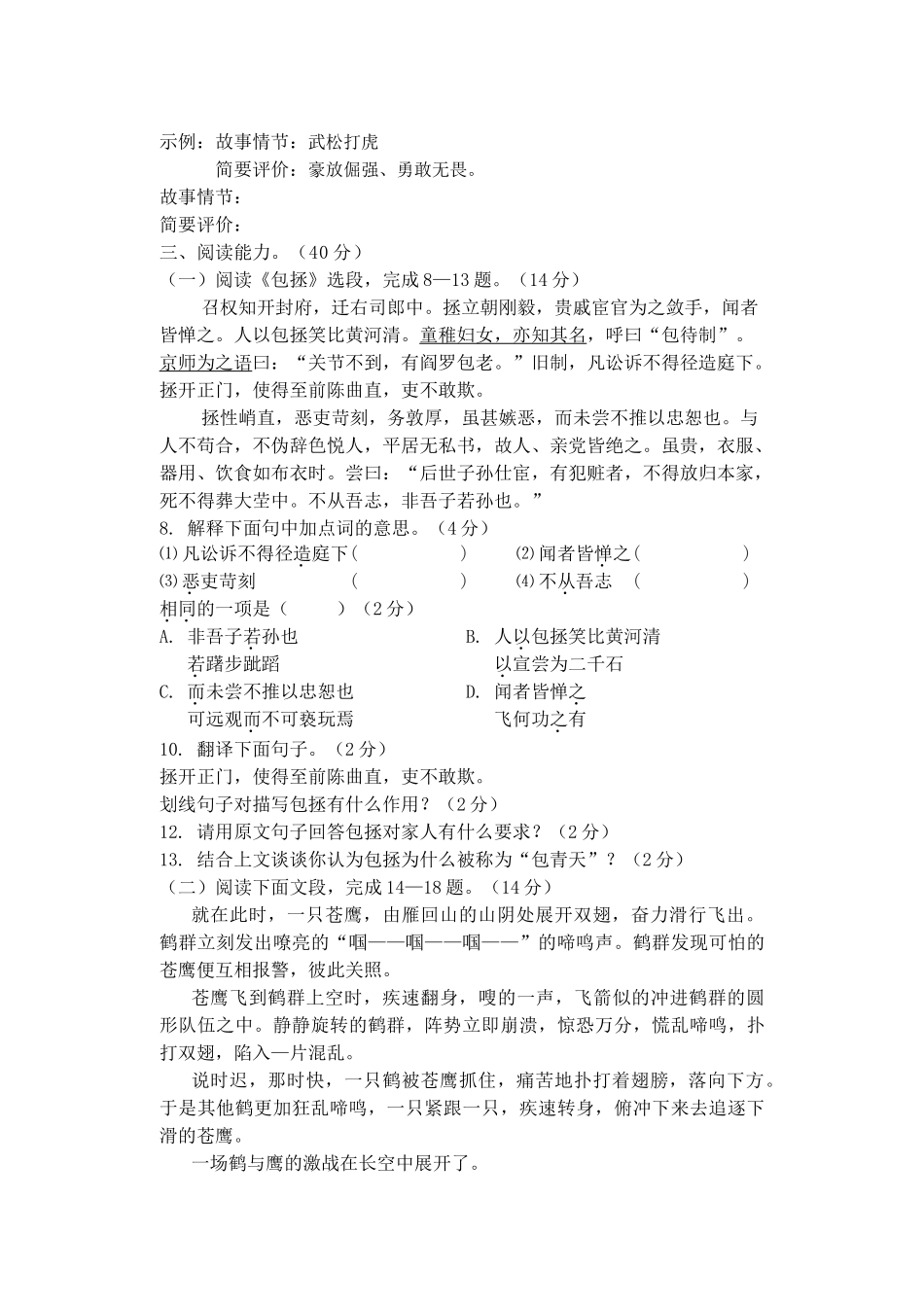 语文版七年级下学期期末考试试题及答案2 _第2页