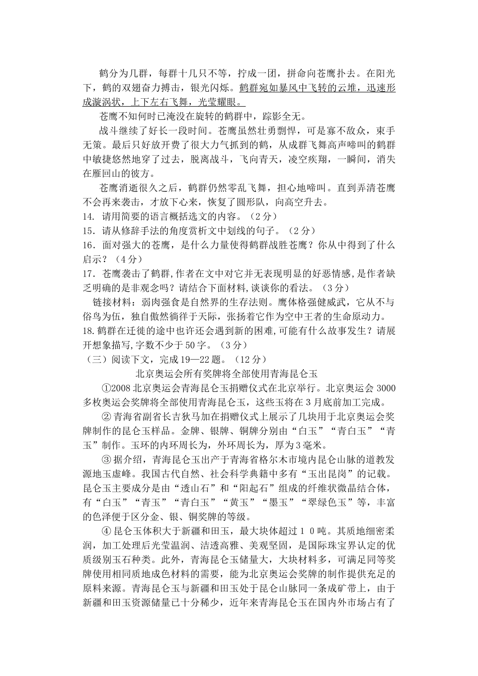 语文版七年级下学期期末考试试题及答案2 _第3页