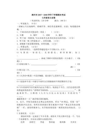 语文版七年级下学期期末考试试题及答案2 