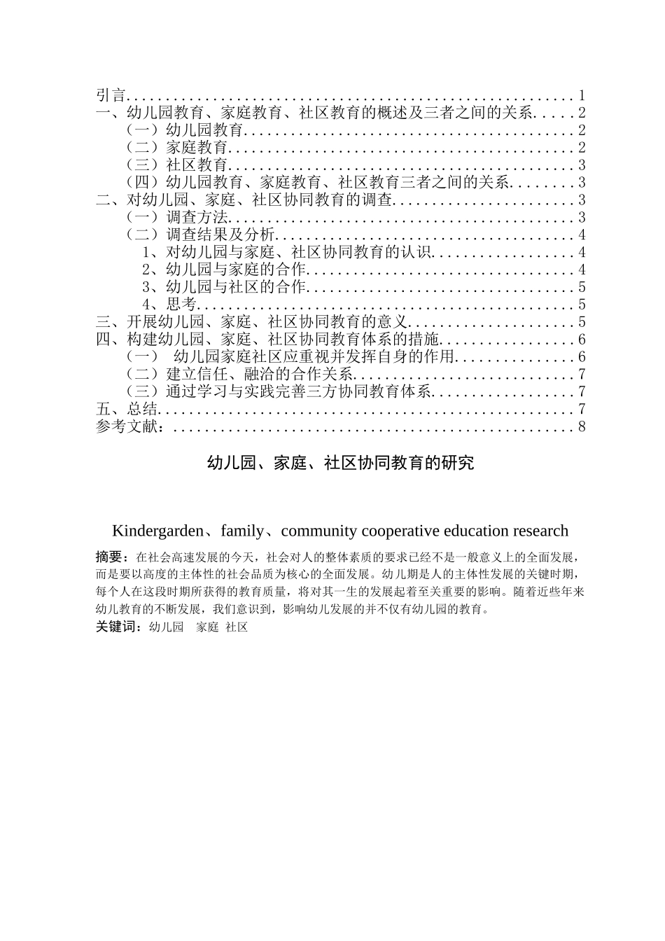 幼儿园、家庭、社区协同教育的研究 _第2页