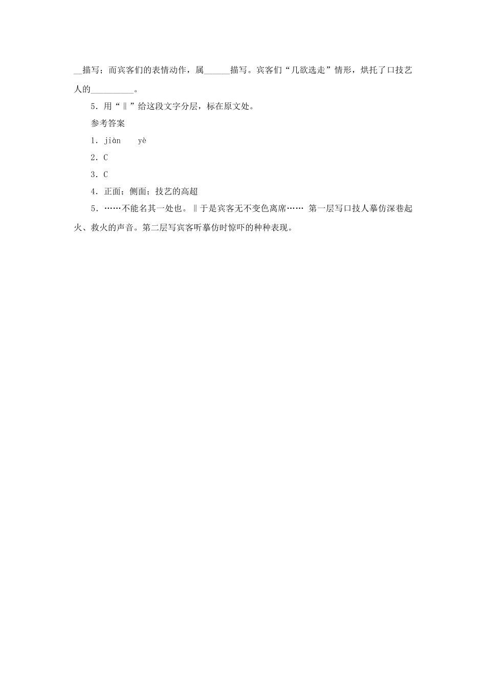 语文第24课口技同步练习 _第3页