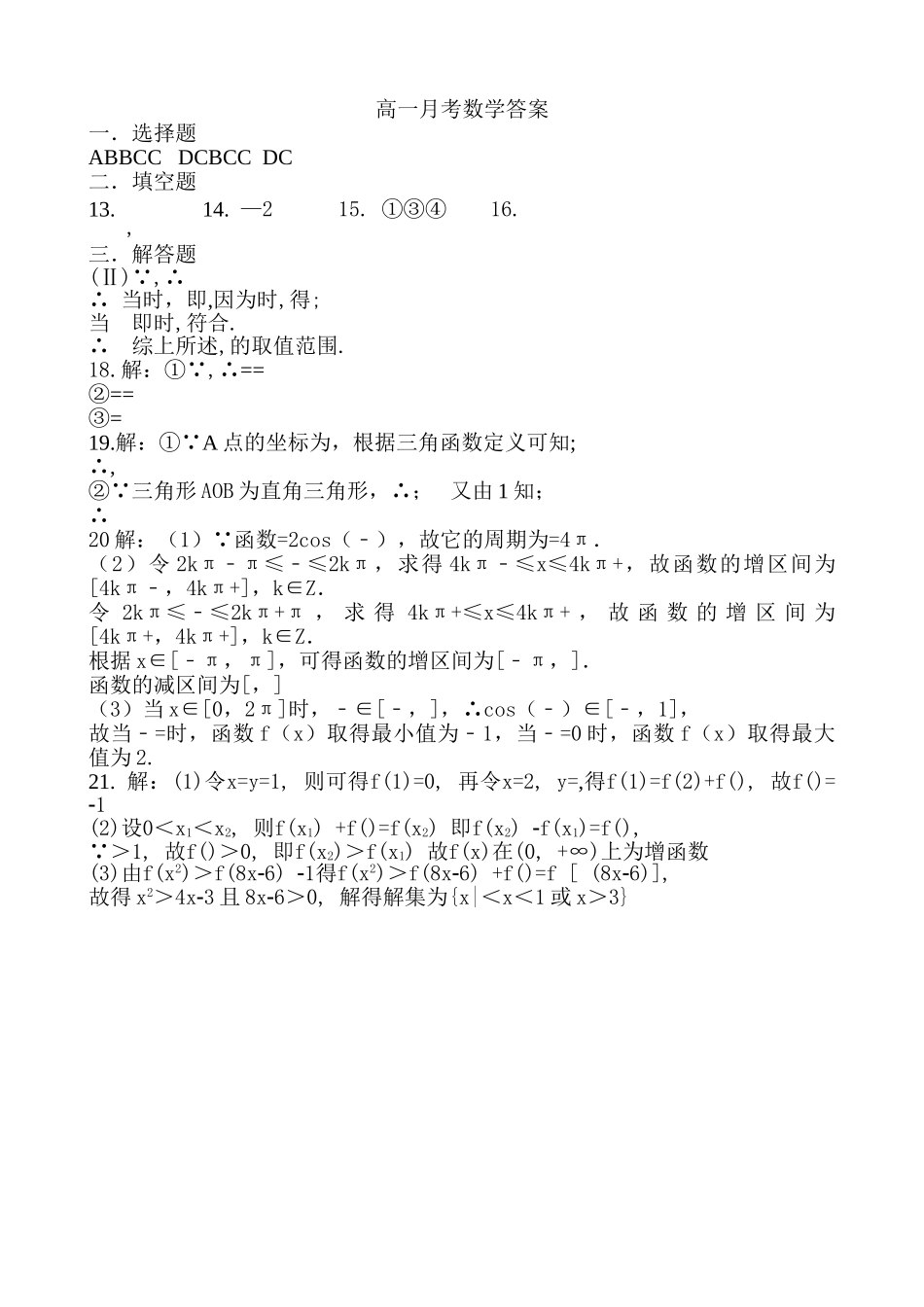 右玉20高一数学3月月考试卷及答案 _第3页
