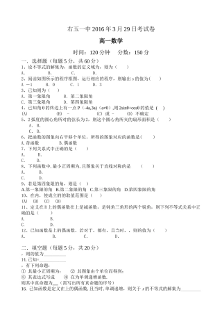 右玉20高一数学3月月考试卷及答案 