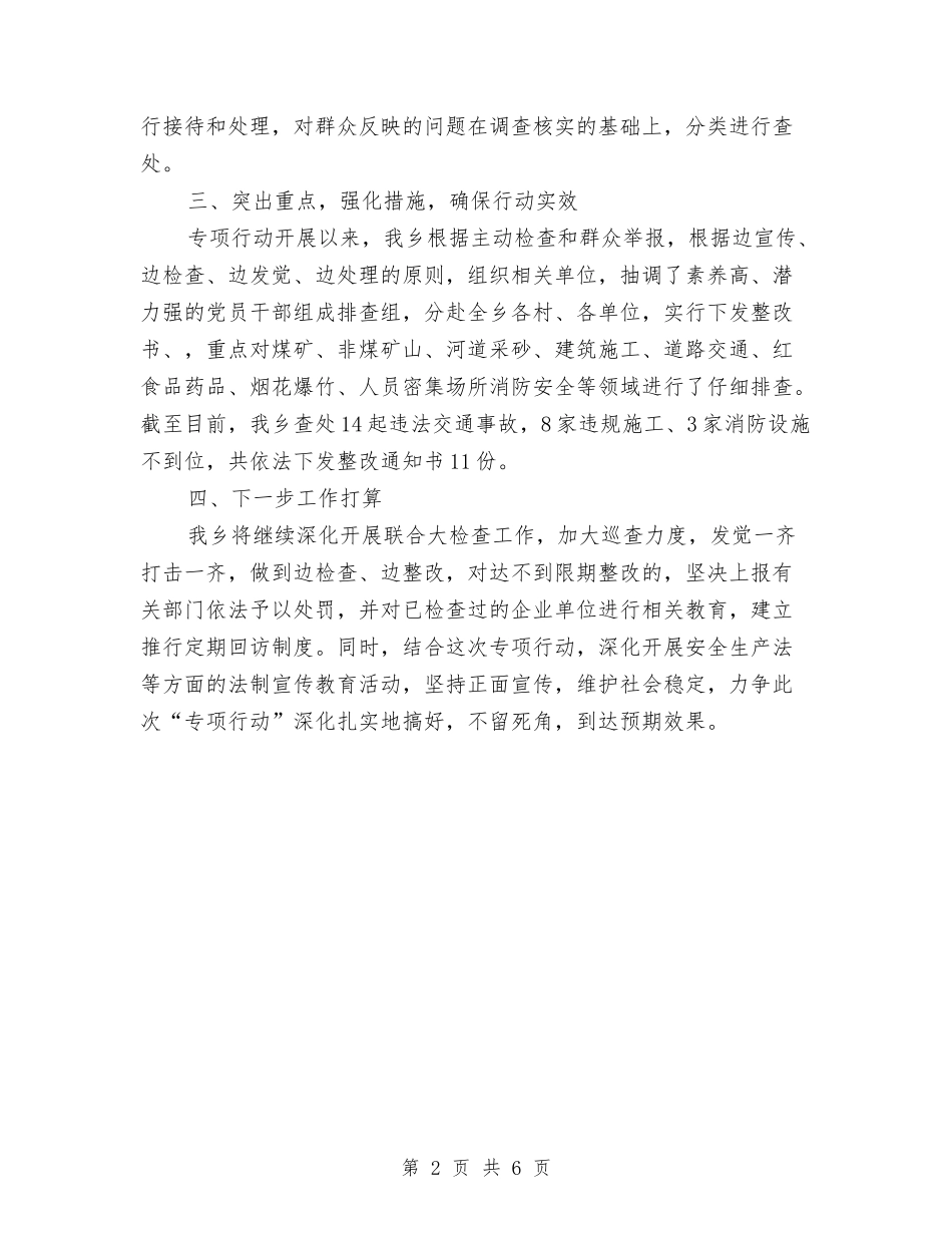 2024年度打非治违工作总结与2024年度扶贫工作总结汇编_第2页