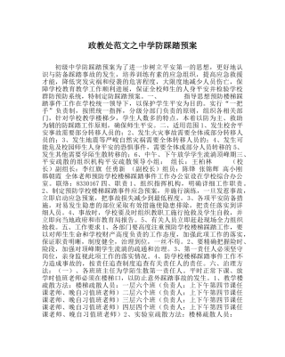 政教处范文防踩踏预案 