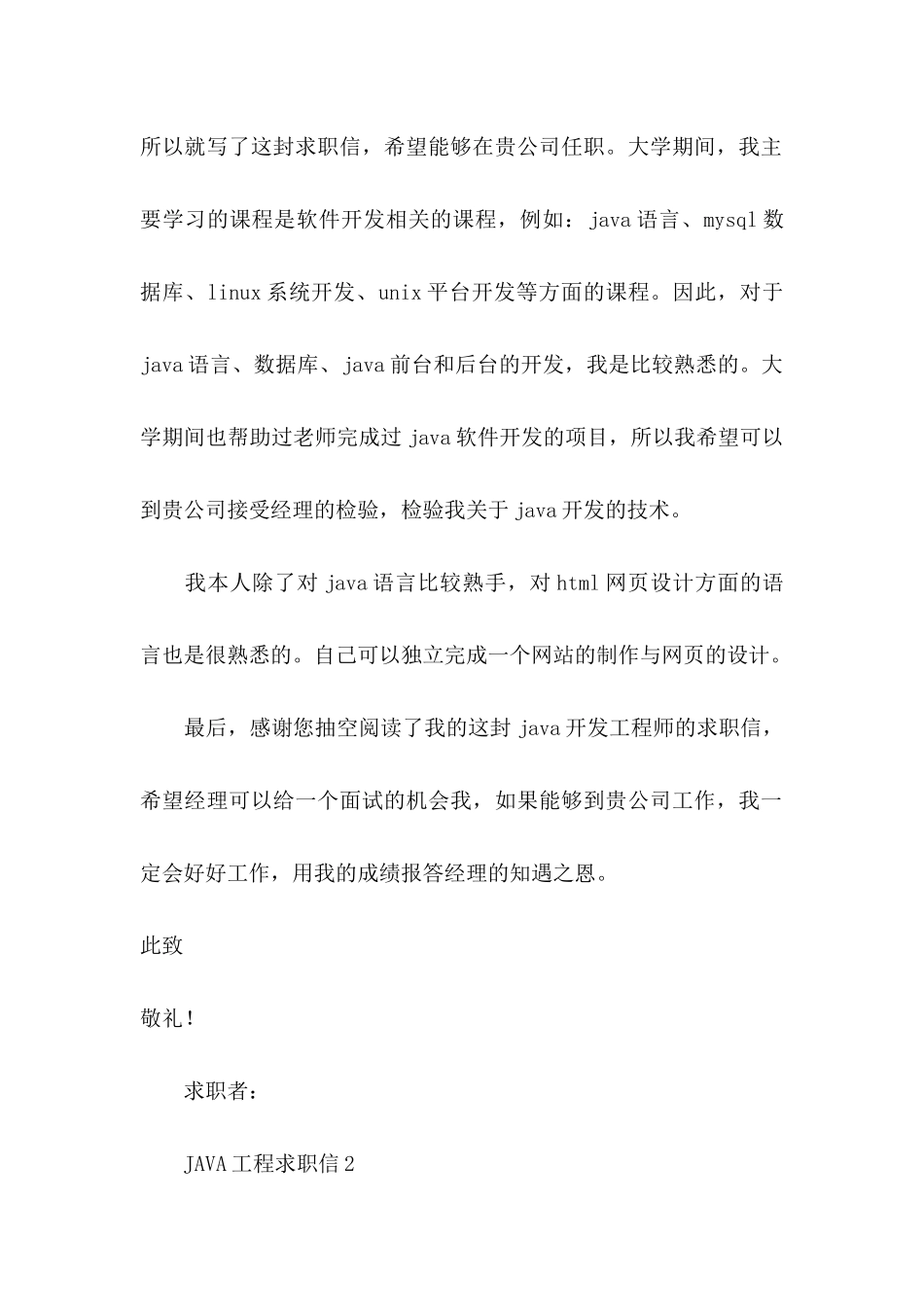 JAVA工程求职信 (2)_第2页