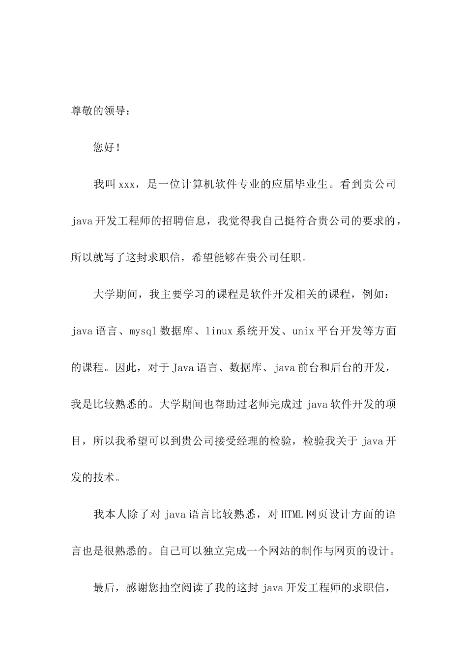 JAVA工程求职信 (2)_第3页