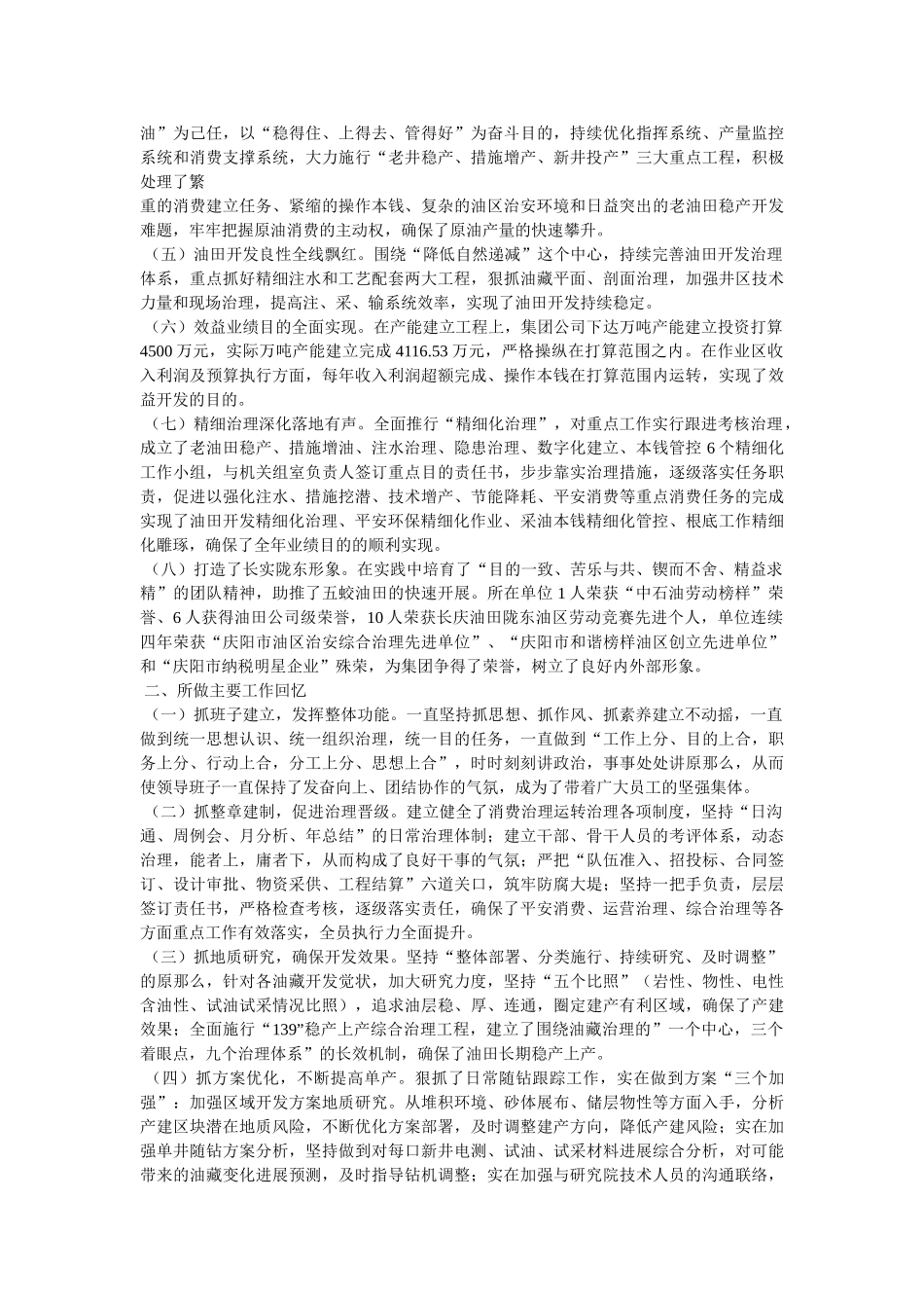 总经理离任述职报告精选 _第2页