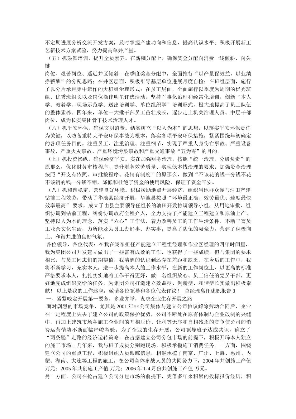 总经理离任述职报告精选 _第3页
