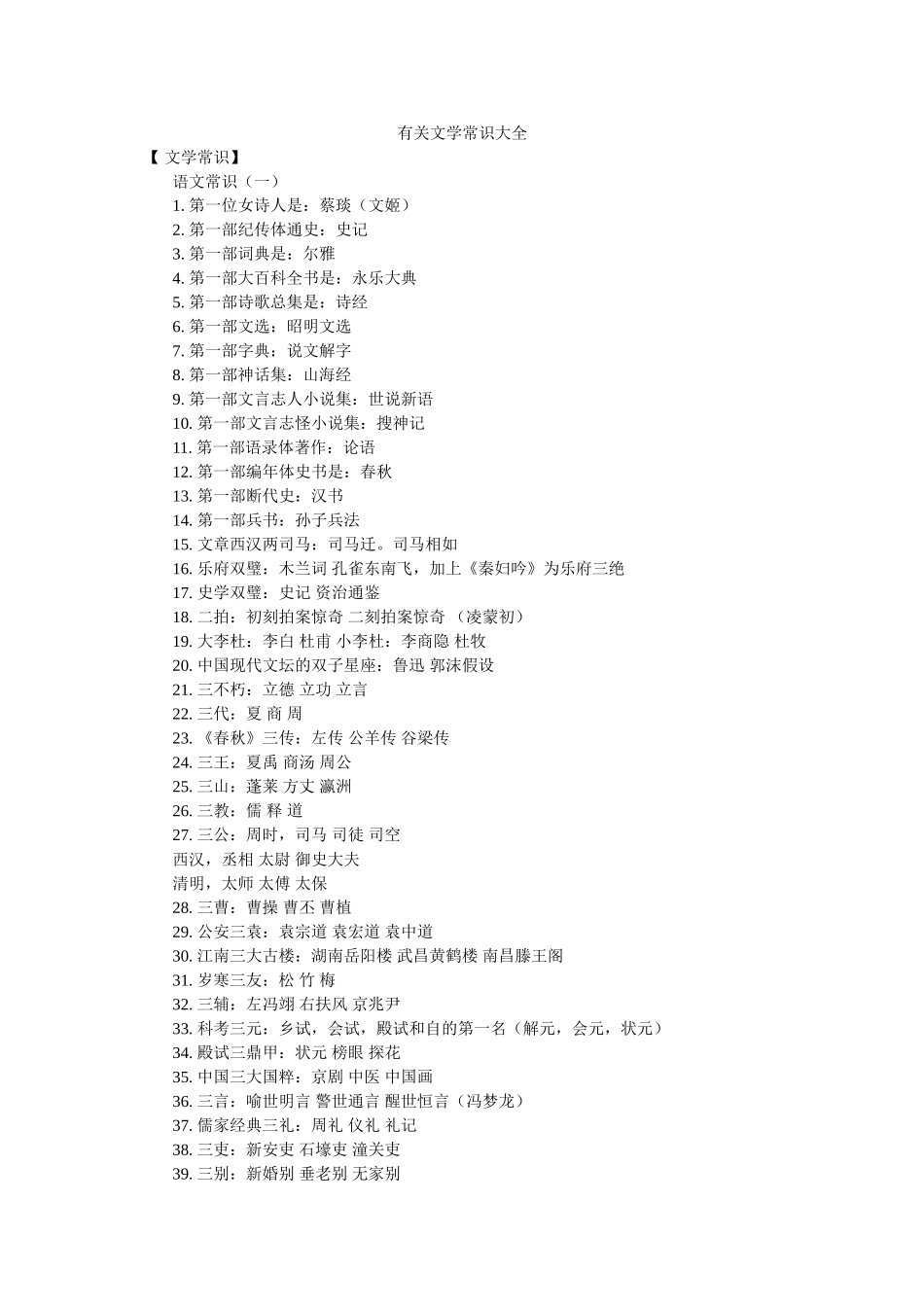 有关文ۥ学常识大全精选 _第1页