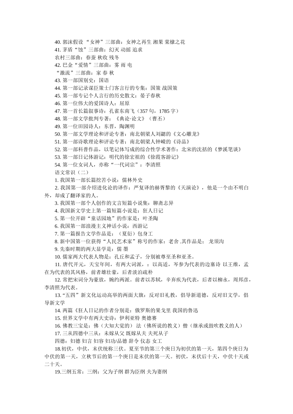 有关文ۥ学常识大全精选 _第2页