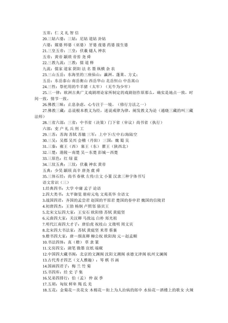 有关文ۥ学常识大全精选 _第3页