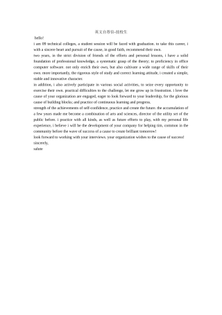 英文自ۥ荐信-技校生精选 