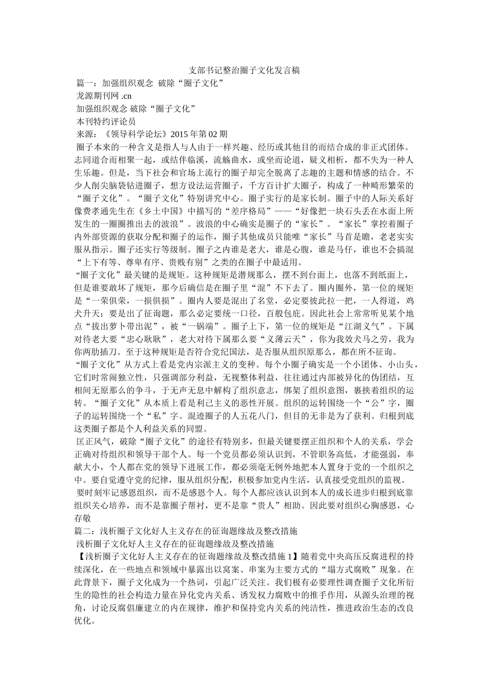 支部书记整治圈子文化发言稿 _第1页