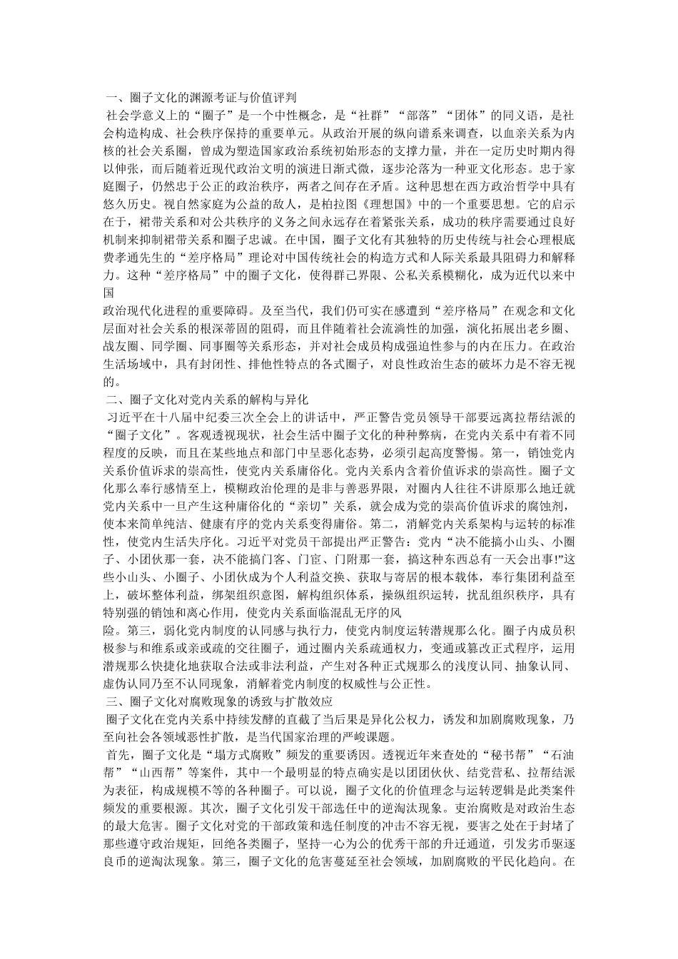 支部书记整治圈子文化发言稿 _第2页