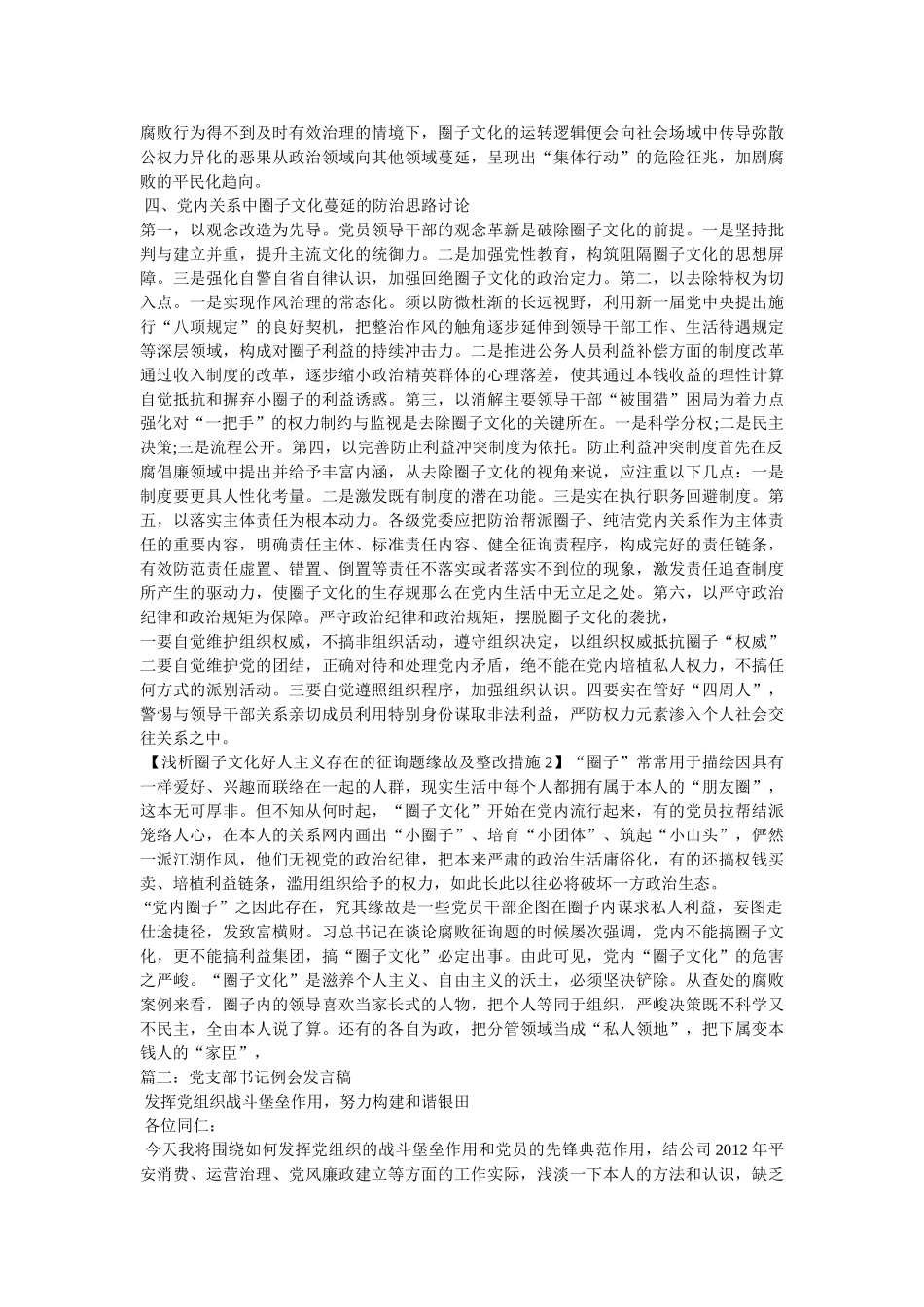 支部书记整治圈子文化发言稿 _第3页