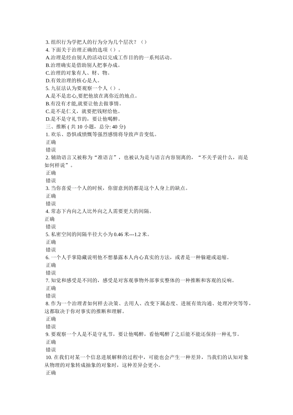 知人知ۥ面知心-提高知觉准确性课程的考试84分精选 _第2页