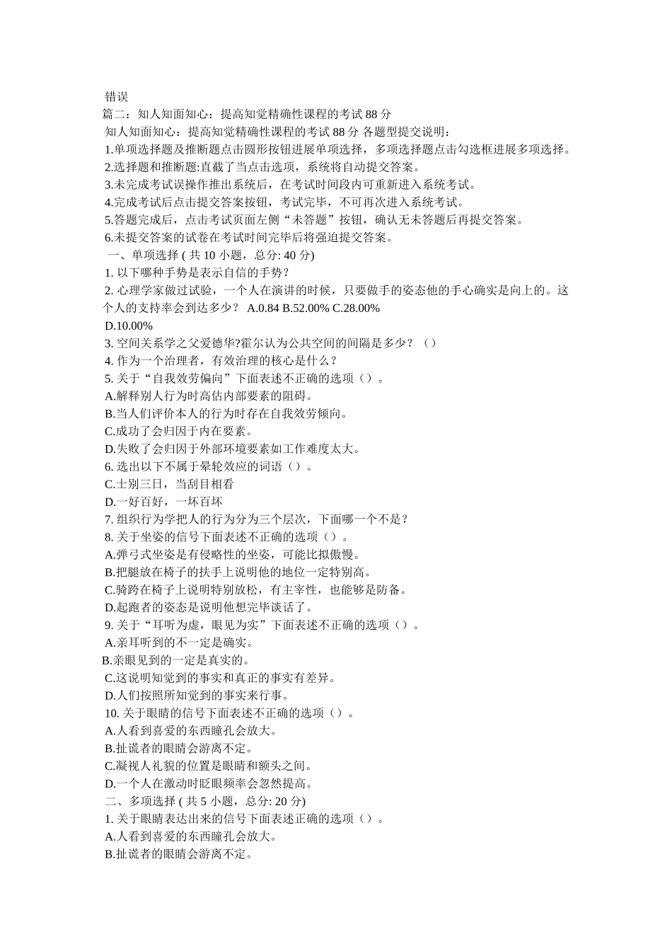 知人知ۥ面知心-提高知觉准确性课程的考试84分精选 _第3页