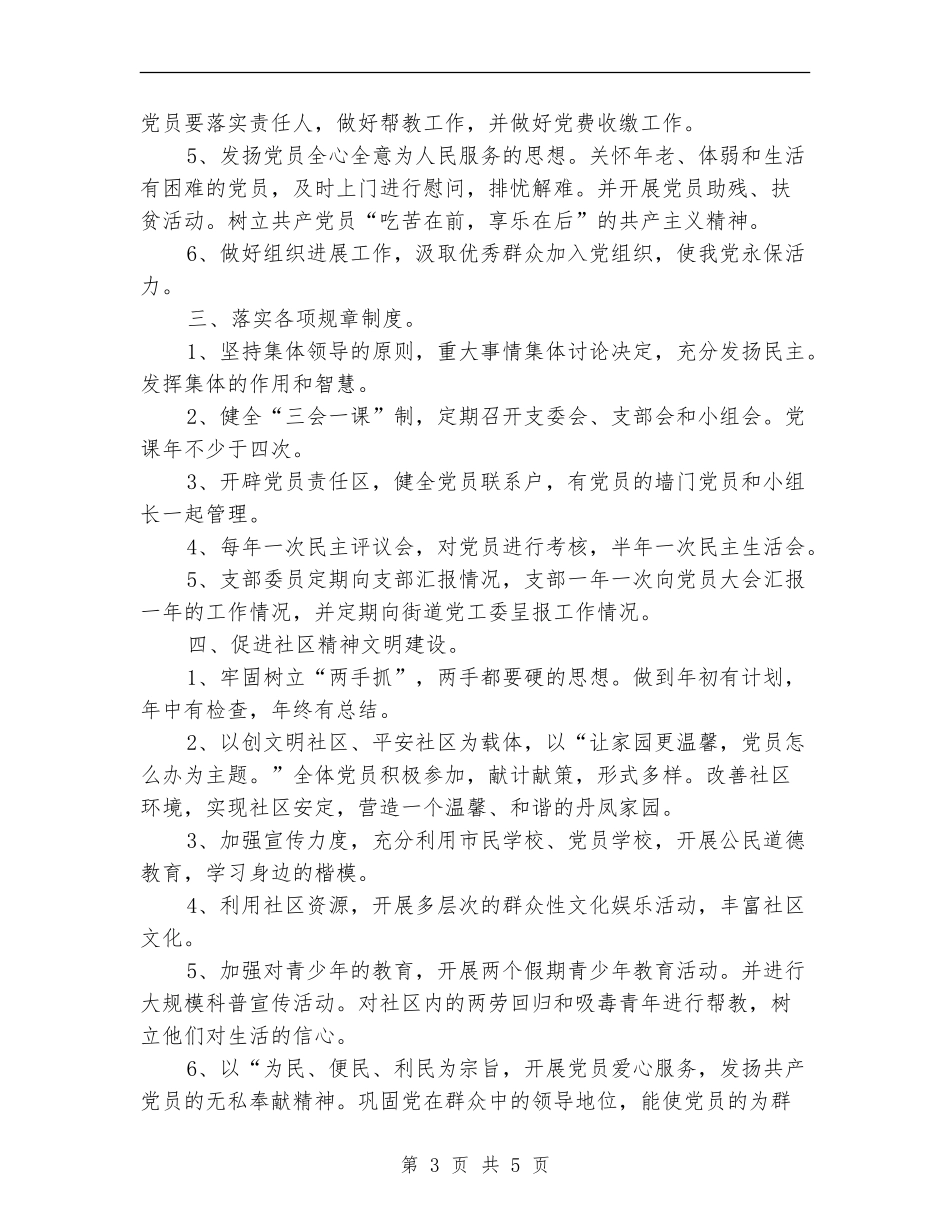 社区党支部2024年度工作安排范本_第3页