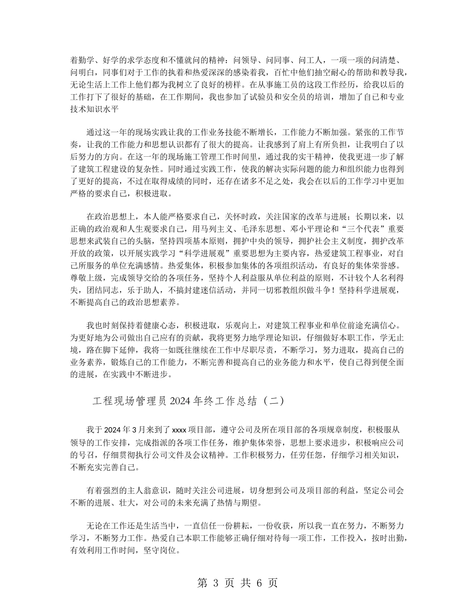 工程现场管理员2024年终工作总结_第3页