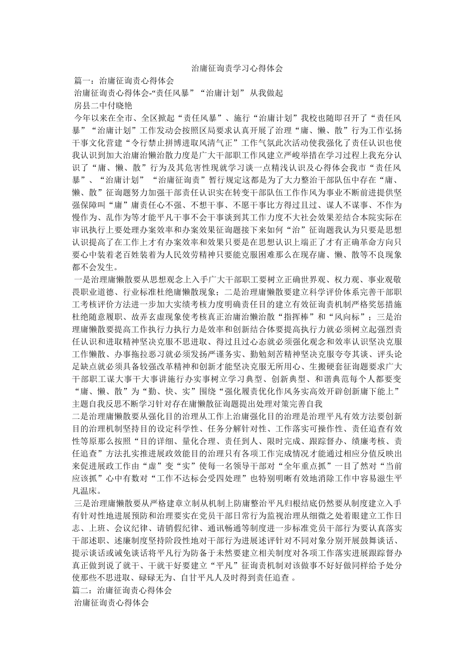 治庸问责学习心得体会 _第1页