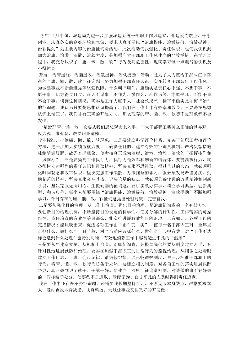 治庸问责学习心得体会 _第2页