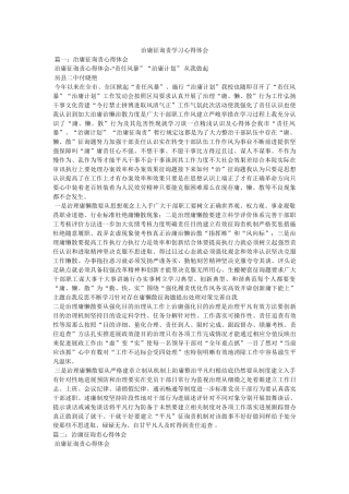 治庸问责学习心得体会 
