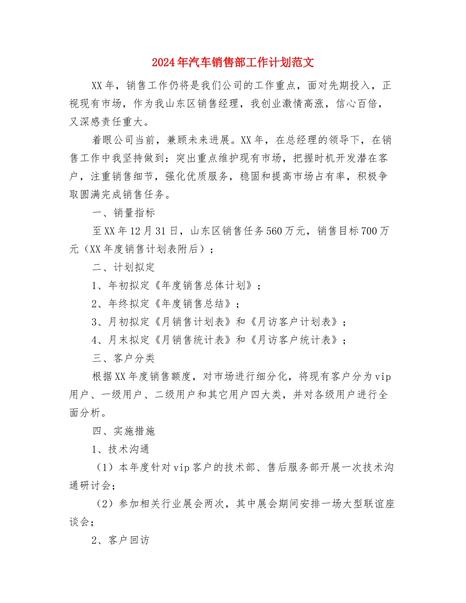 2024年汽车销售部工作总结范文例文与2024年汽车销售部工作计划范文汇编_第3页
