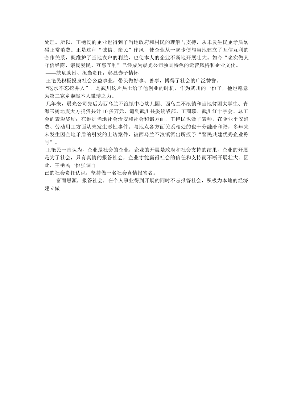 政协委员考察材料 _第3页