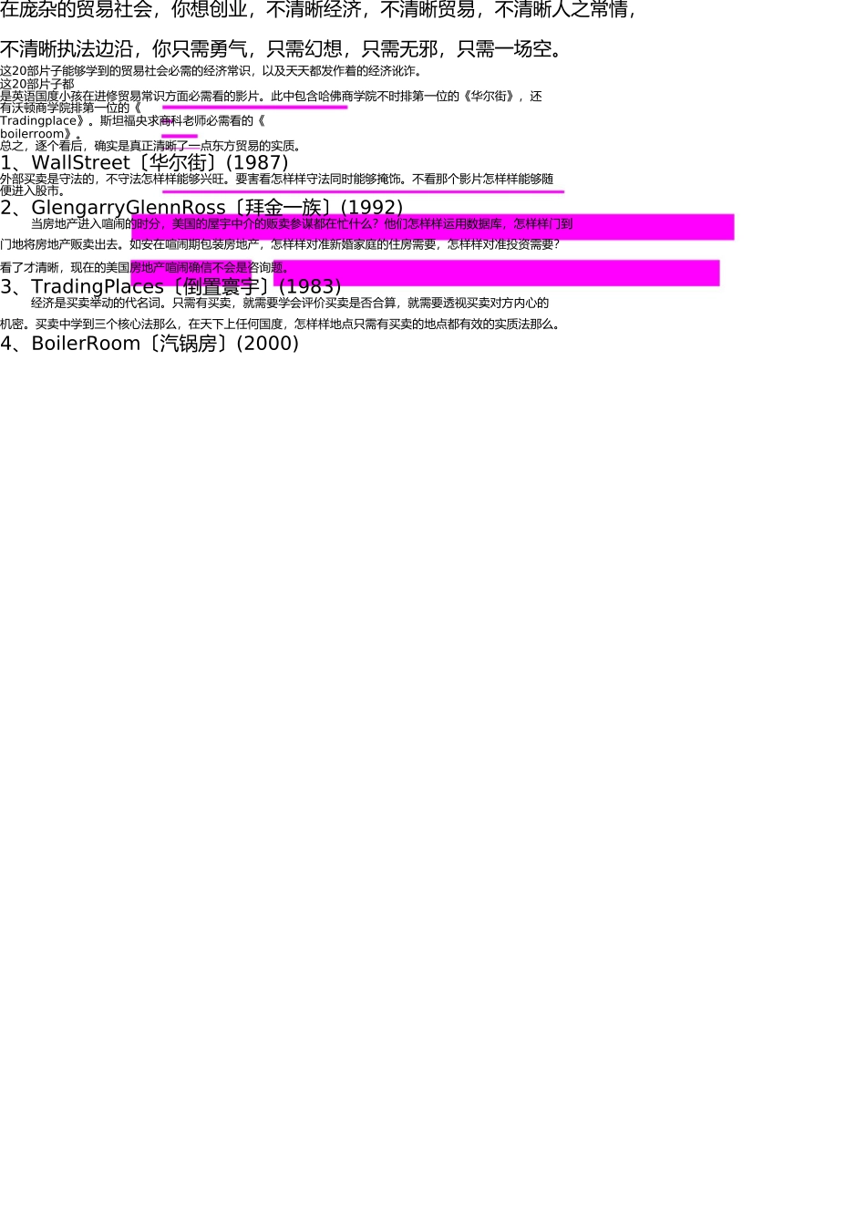 这个暑假的影评 _第1页