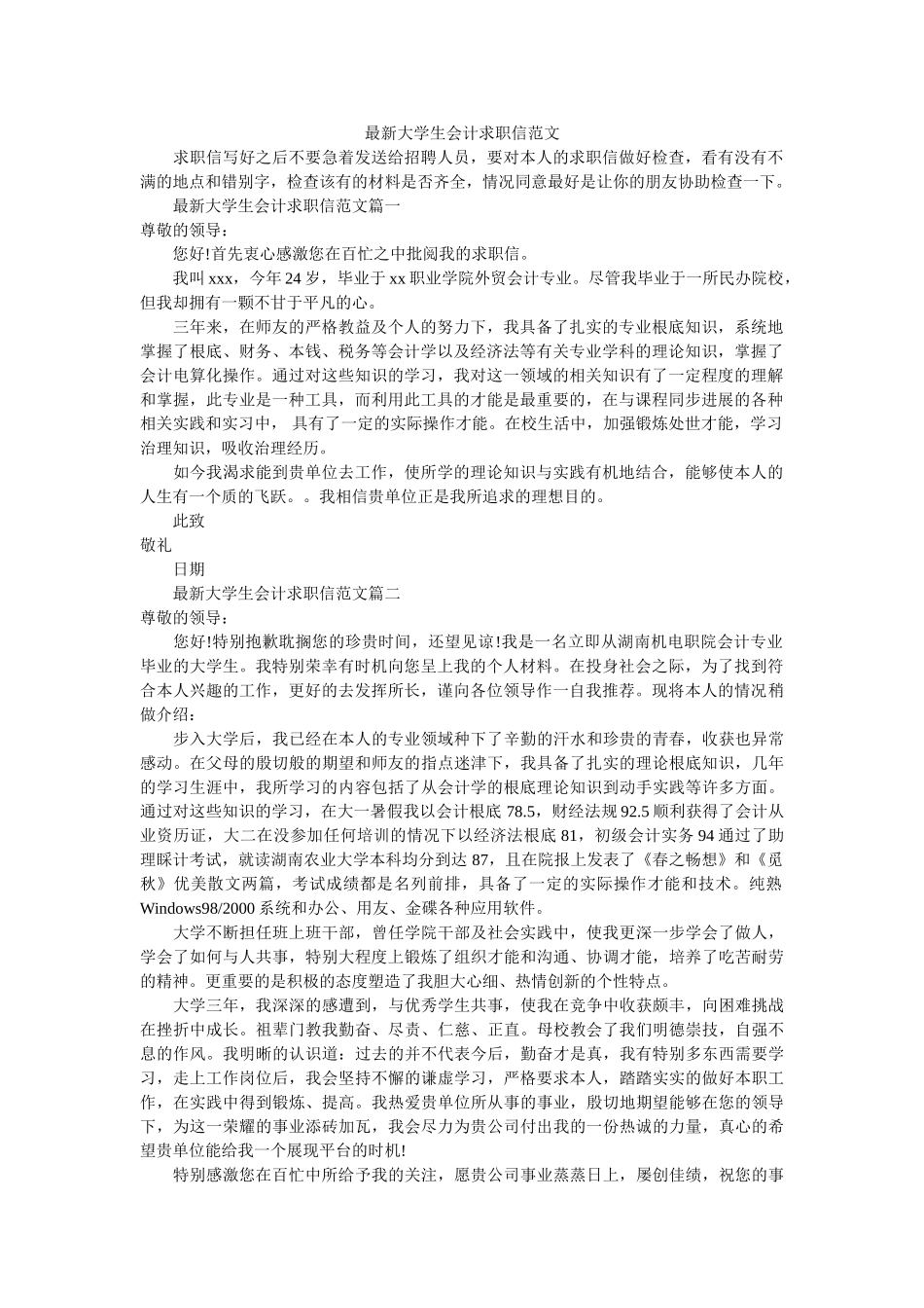 最新大ۥ学生会计求职信范文精选 _第1页