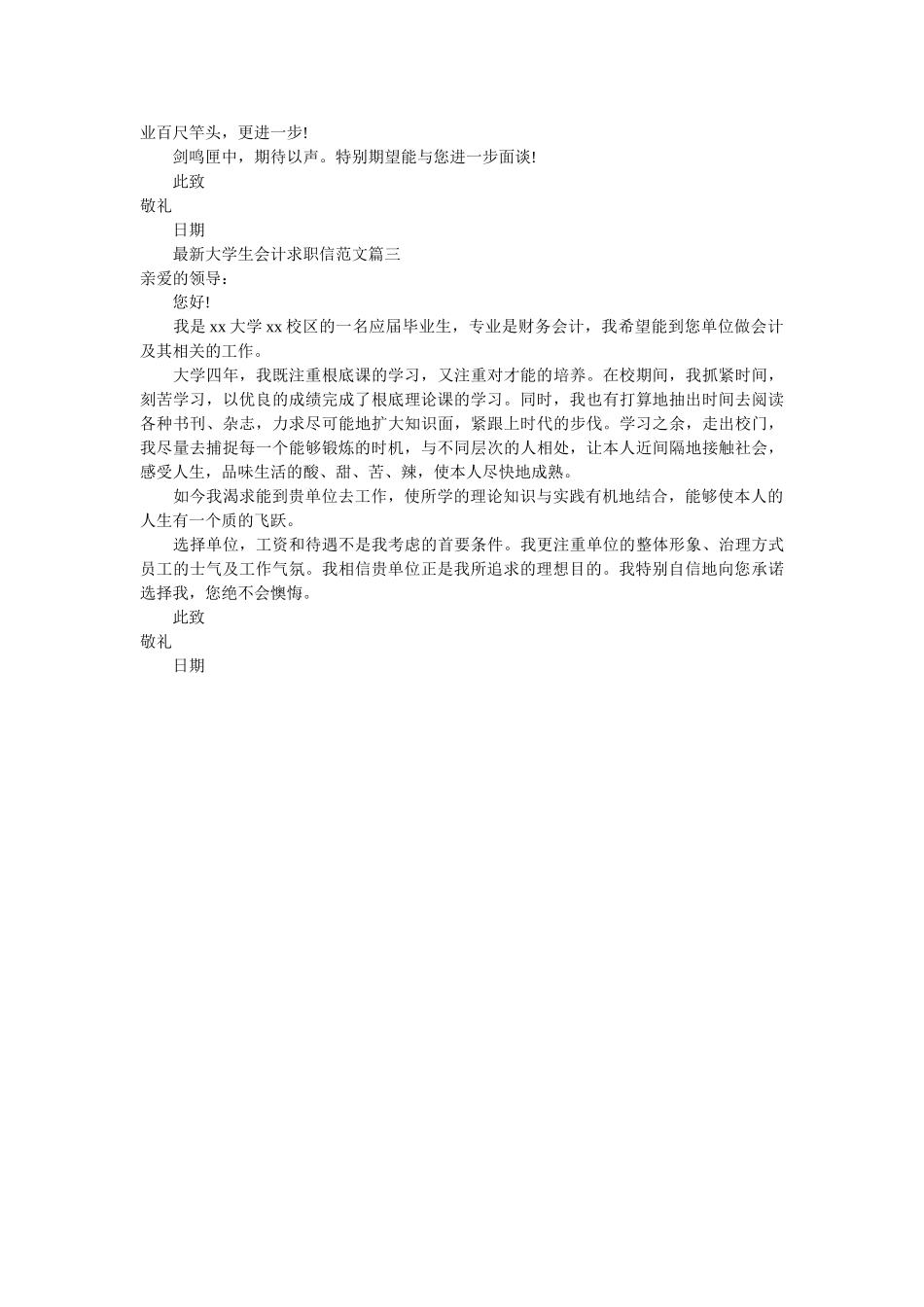 最新大ۥ学生会计求职信范文精选 _第2页