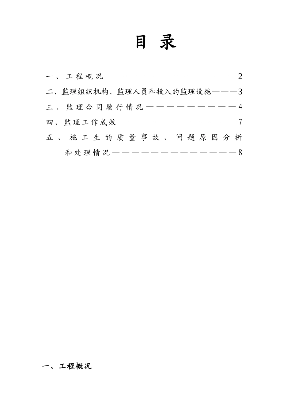站北监理工作总结4__第2页