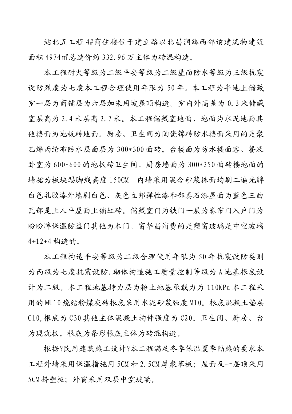 站北监理工作总结4__第3页
