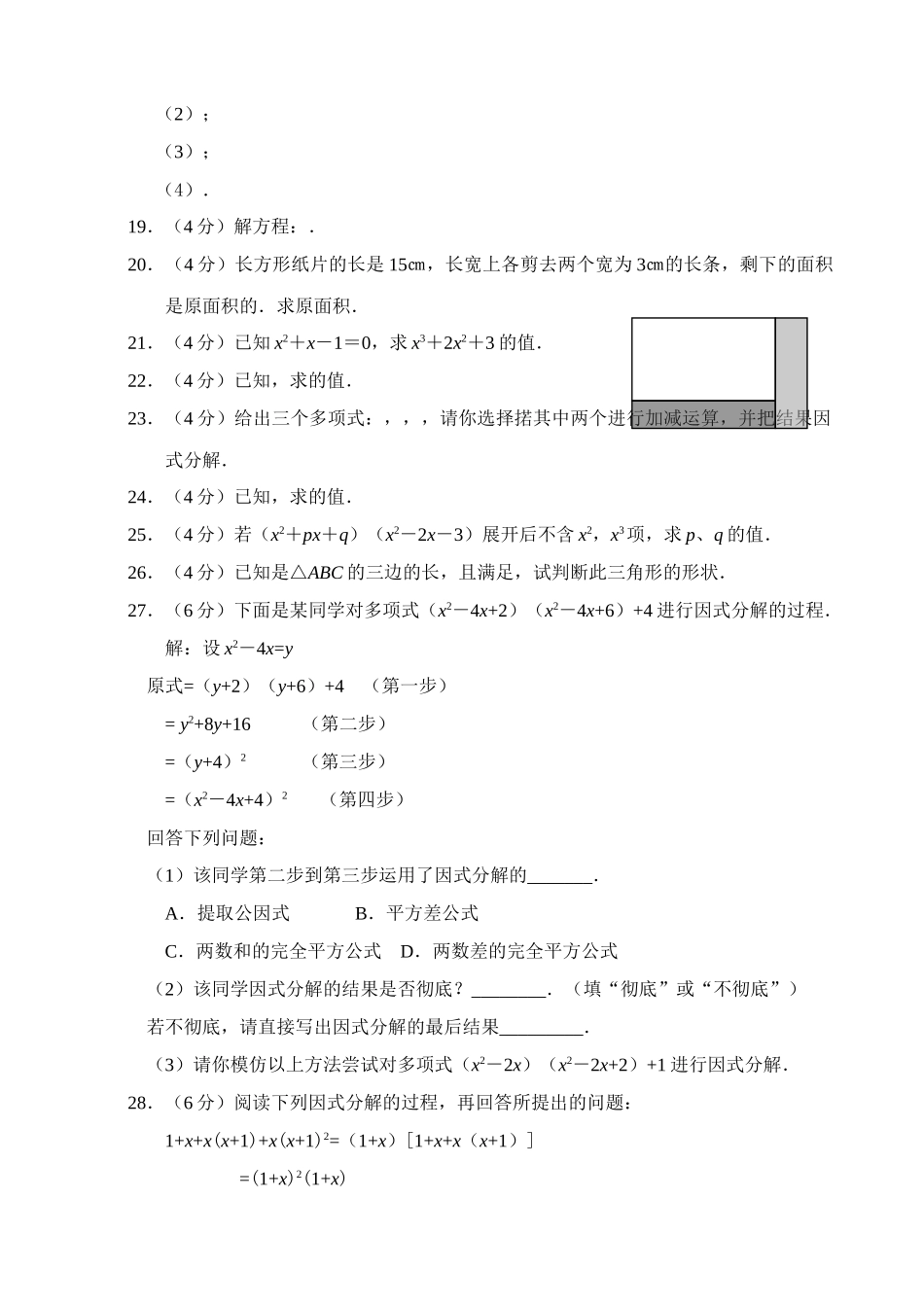 整式的乘除与因式分解检测题及答案2 _第2页