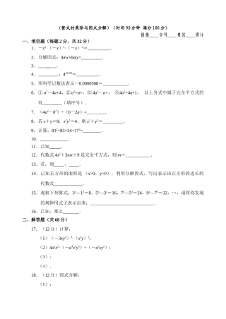 整式的乘除与因式分解检测题及答案2 