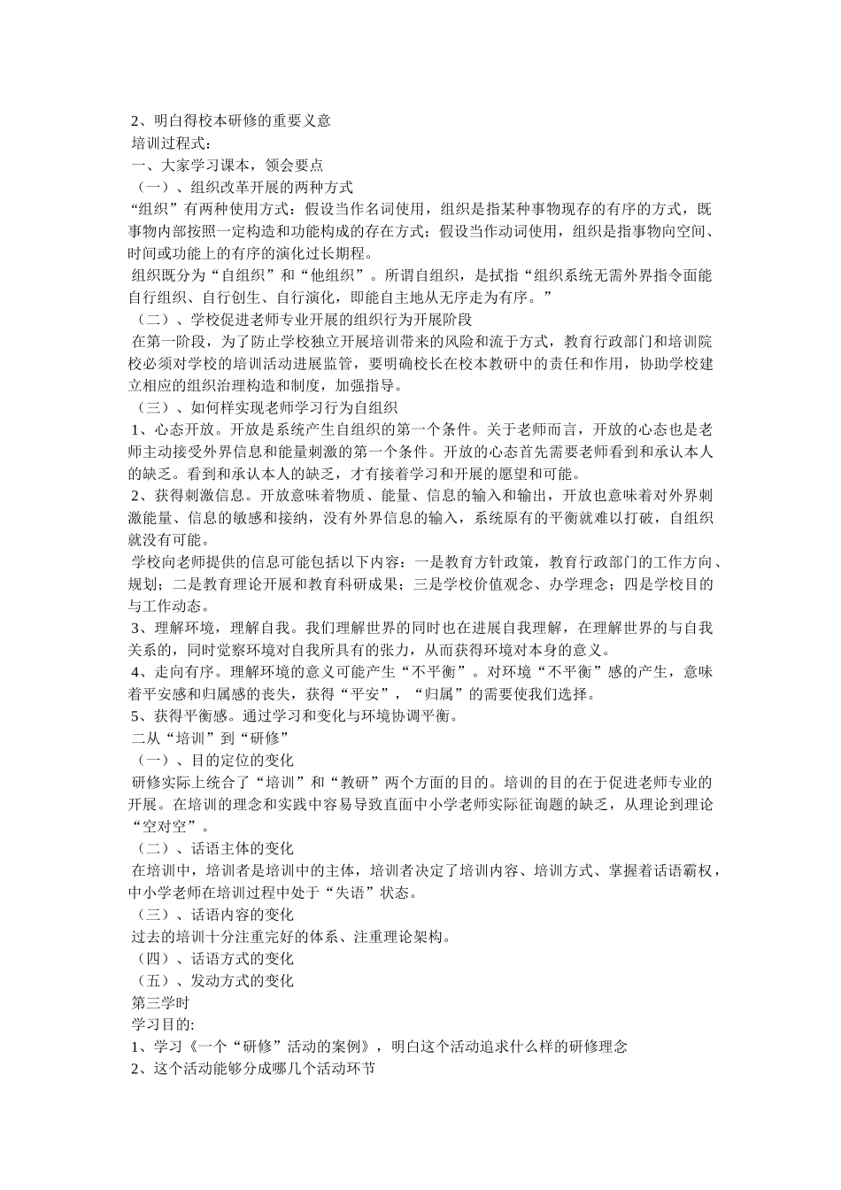 阴底中ۥ学《校本研修面对面》考试提纲精选 _第2页