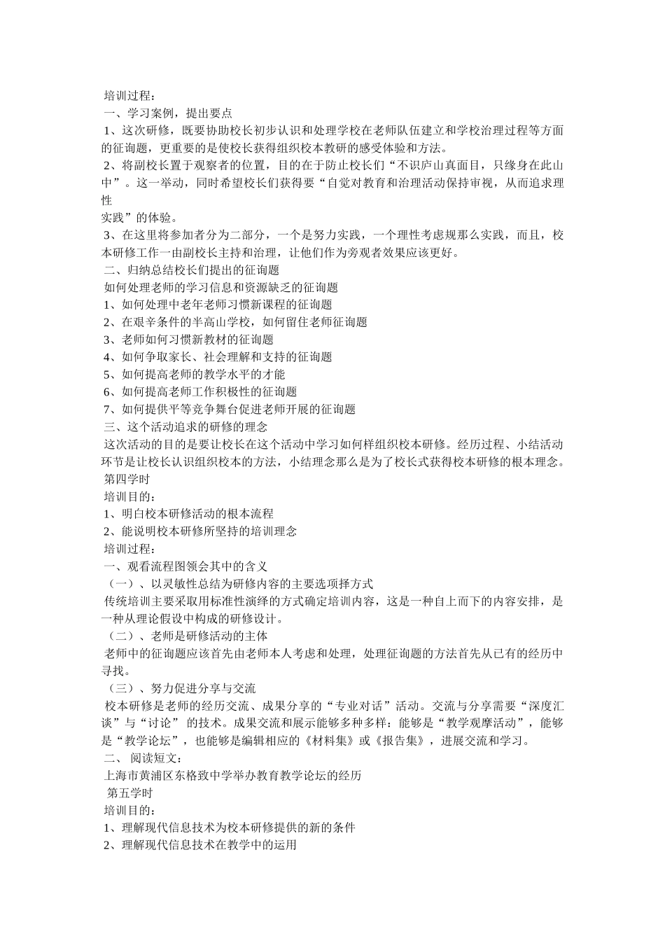 阴底中ۥ学《校本研修面对面》考试提纲精选 _第3页