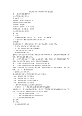 阴底中ۥ学《校本研修面对面》考试提纲精选 
