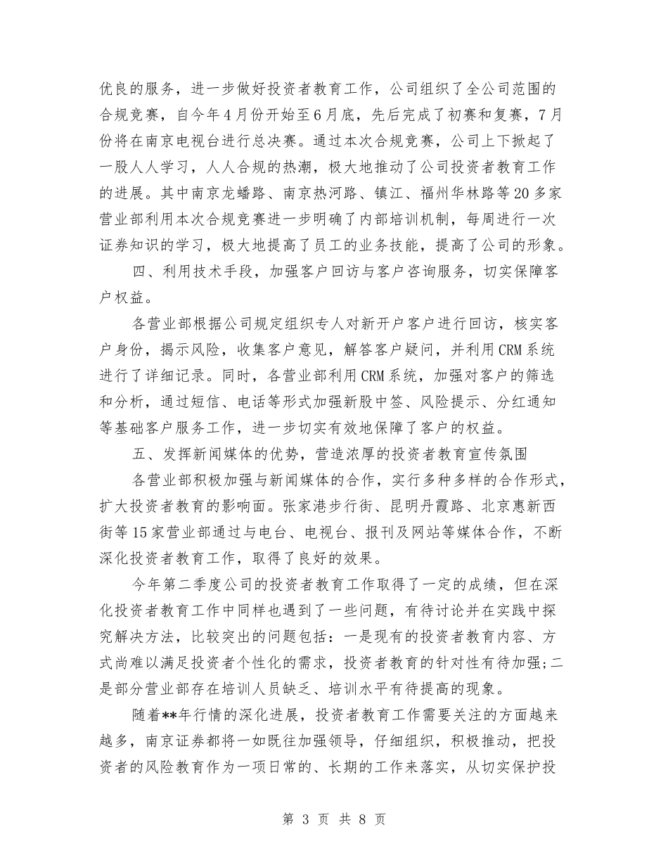 2024年证券公司个人工作总结范文与2024年证券公司个人试用期工作总结范文汇编_第3页