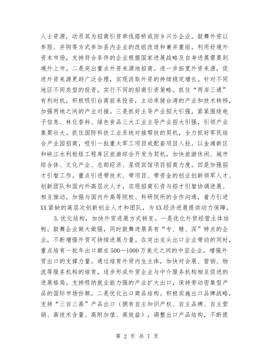 2024年商务发展工作打算与2024年商务局党建工作计划范文汇编_第2页