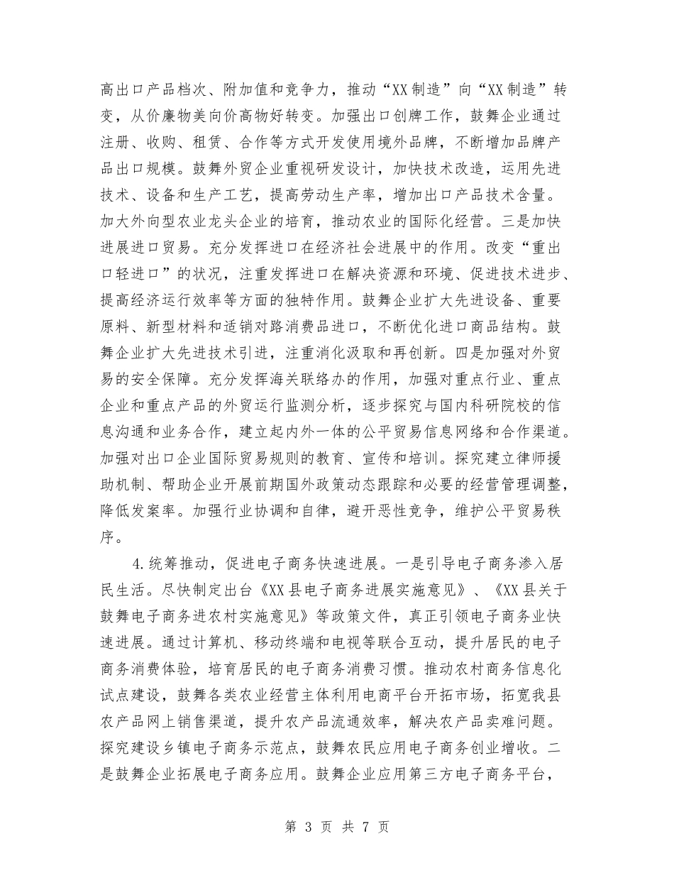 2024年商务发展工作打算与2024年商务局党建工作计划范文汇编_第3页