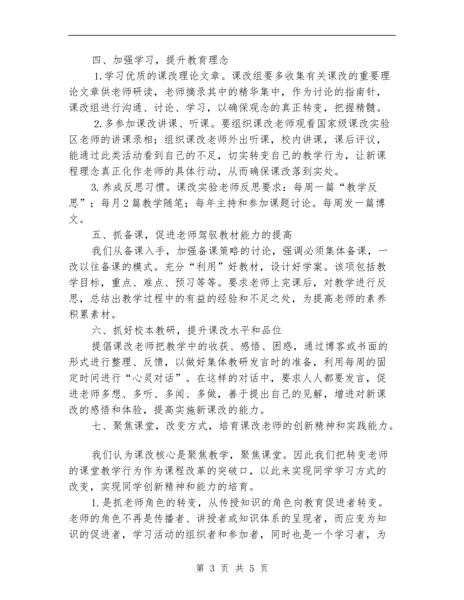 中学课改工作计划范文_第3页