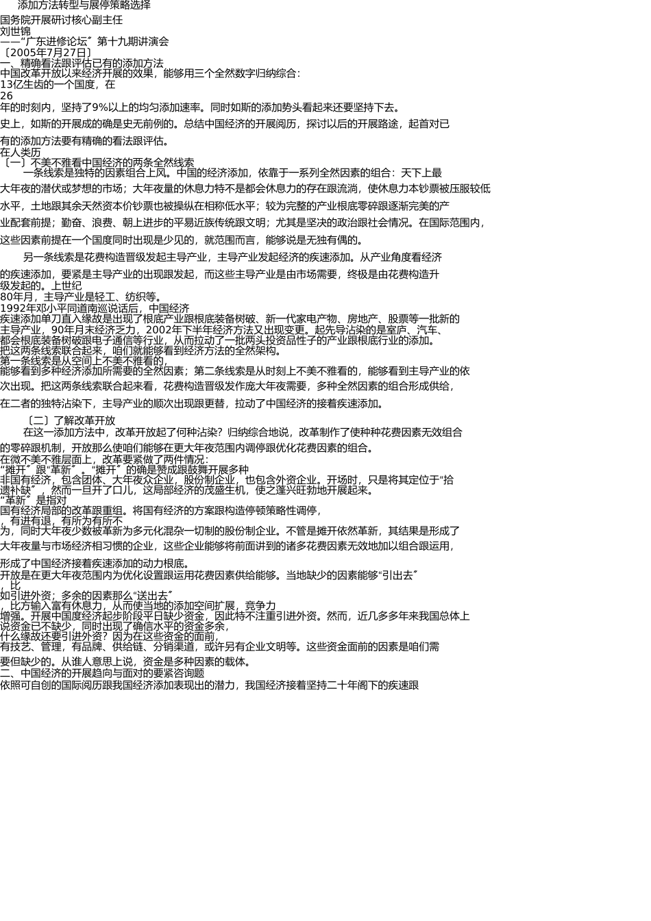 增长模式转型与发展战略选择 _第1页