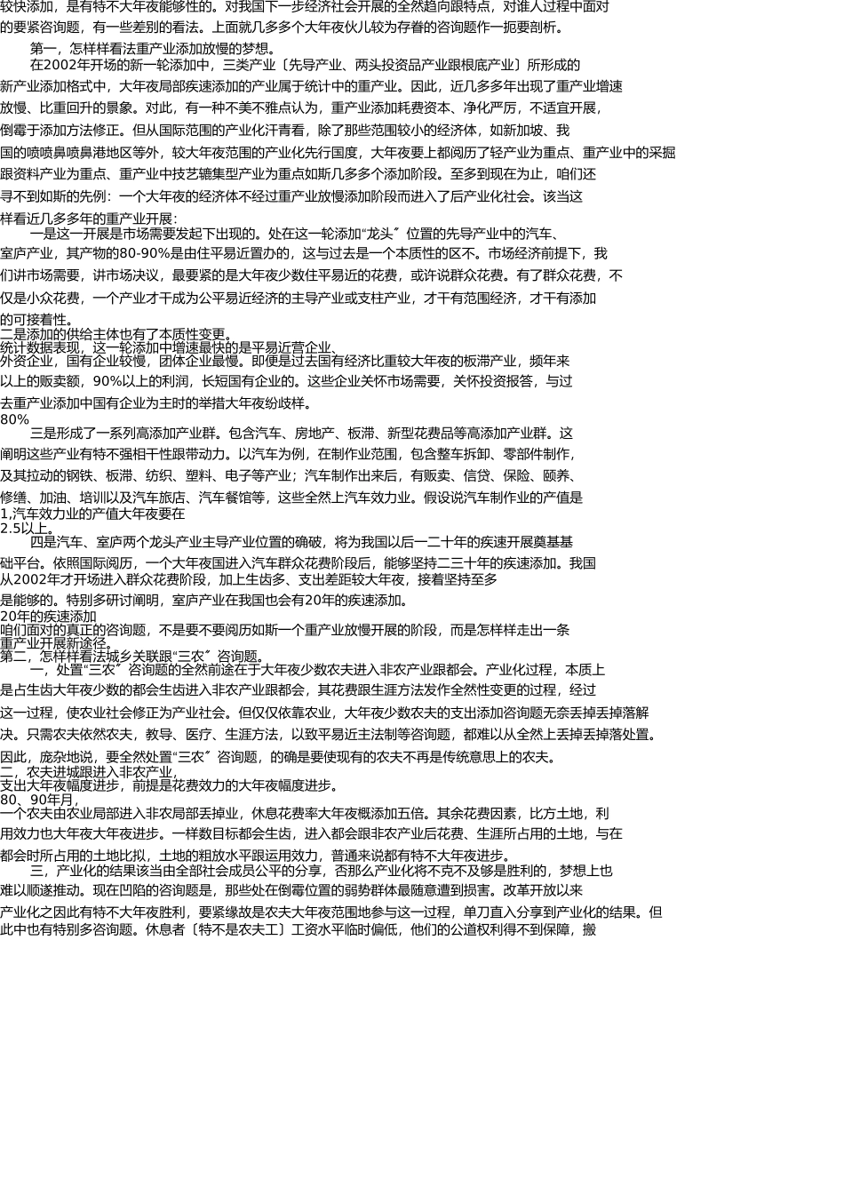 增长模式转型与发展战略选择 _第2页