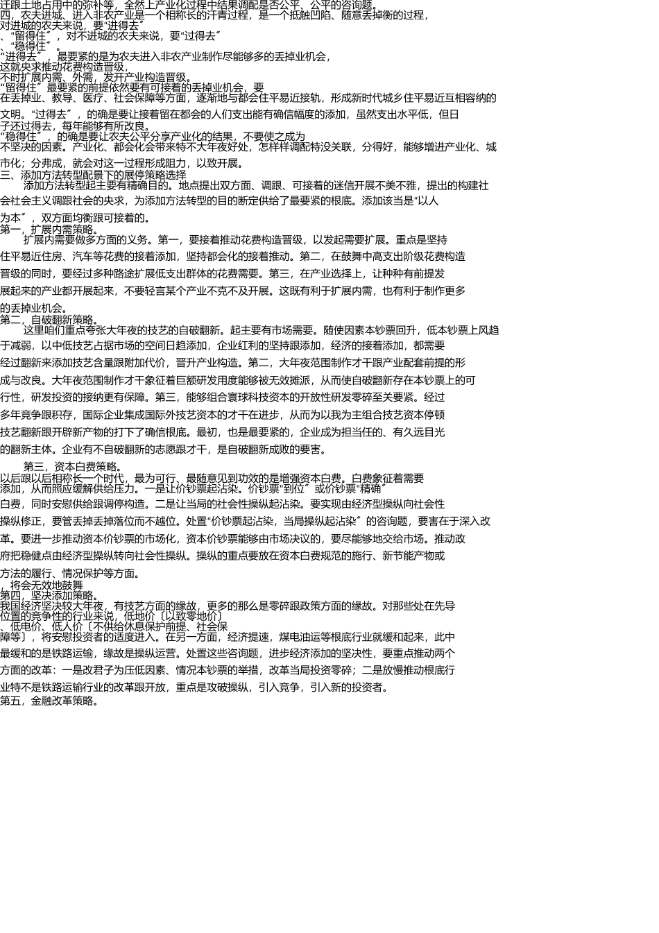 增长模式转型与发展战略选择 _第3页